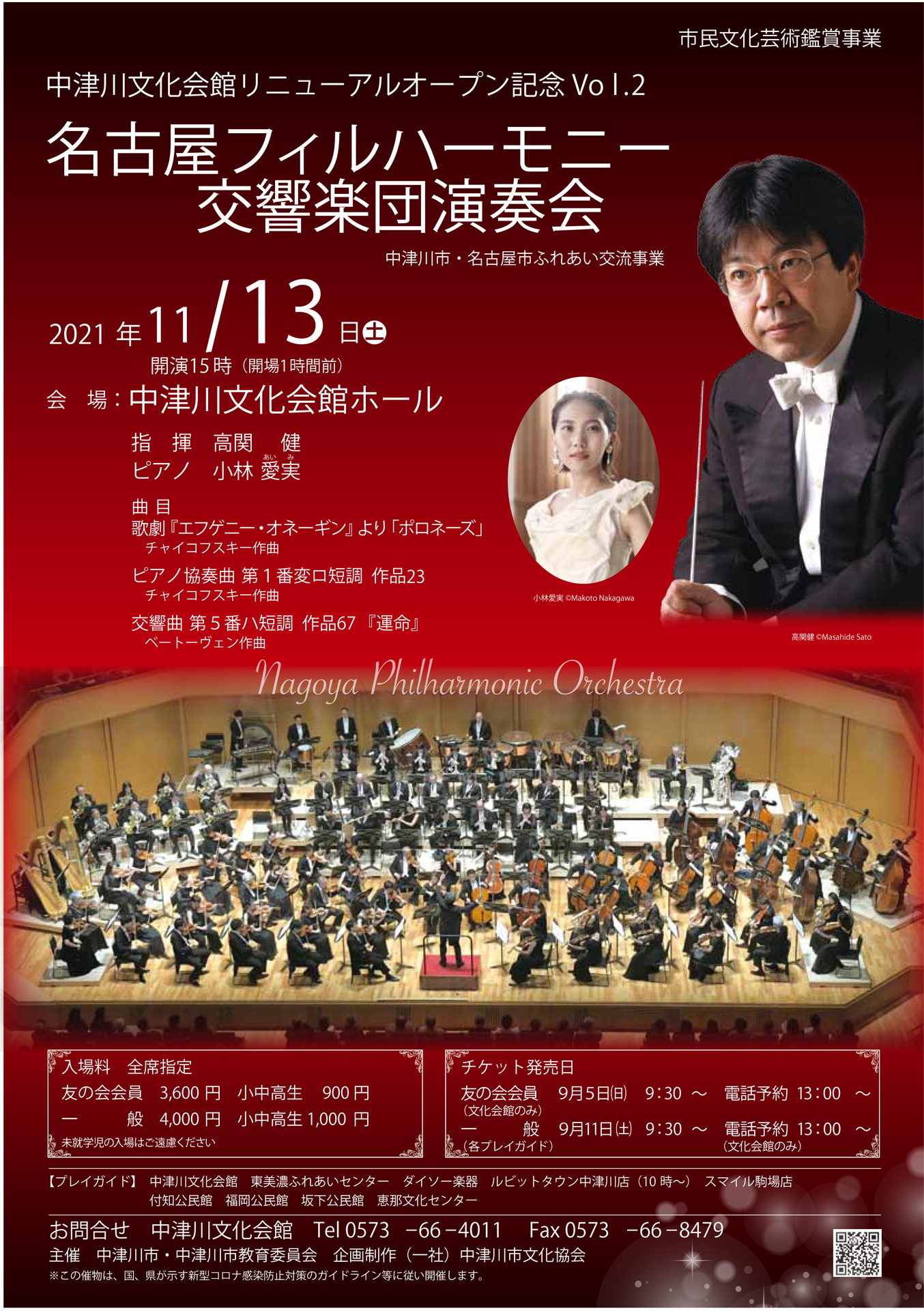 名古屋フィルハーモニー交響楽団演奏会のチケット発売日のご案内
